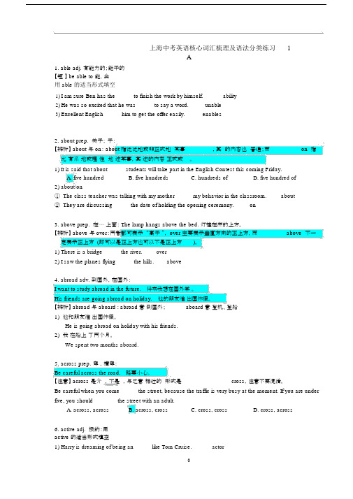 (完整版)上海中考英语核心词汇梳理及语法分类练习1.doc