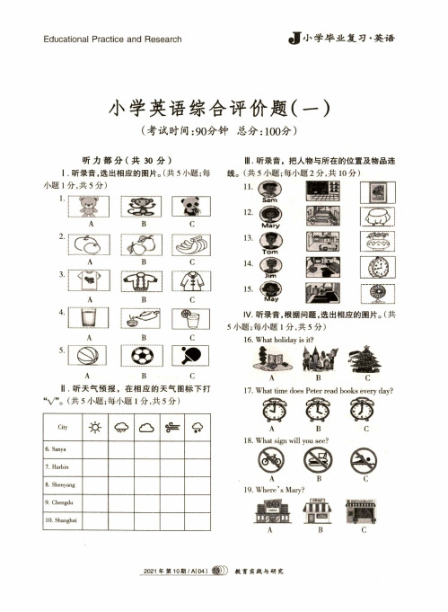 小学英语综合评价题(一)