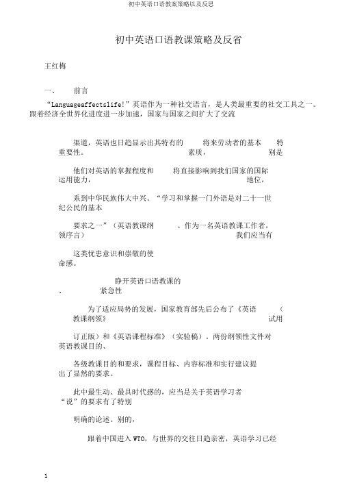 初中英语口语教案策略以及反思