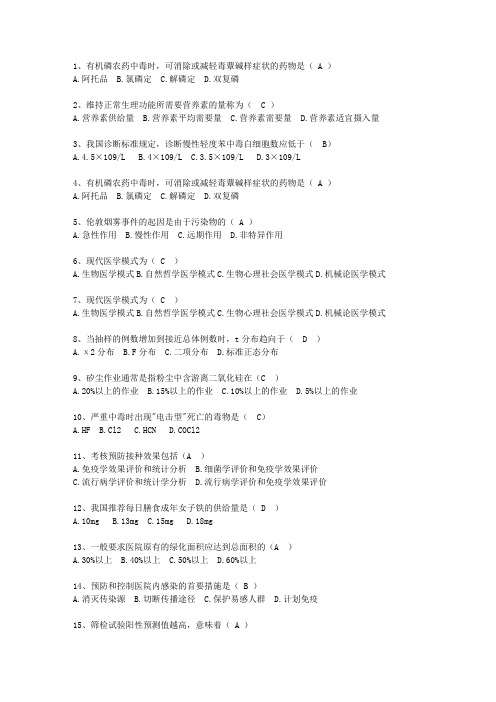 2010浙江省预防医学总结最新版本图文