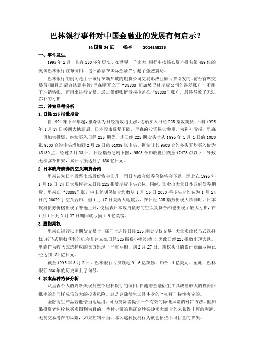 巴林银行事件对中国金融业的发展有何启示