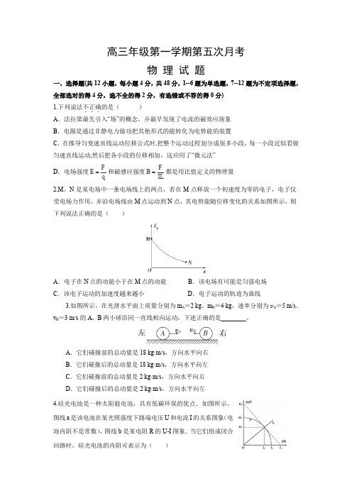 河北省正定中学2015届高三上学期第五次月考物理试题Word版含答案