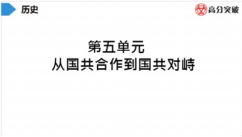 中考历史高分突破试题及答案第567单元