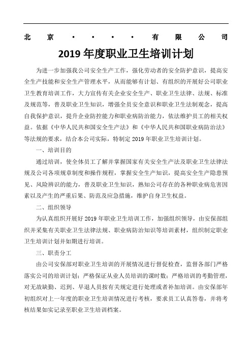 2019职业卫生培训计划