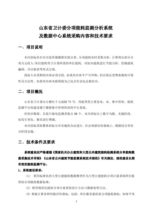 监测及分析系统竞争性谈判报批稿