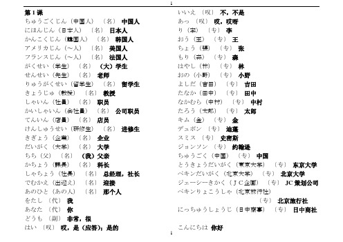 [新版日本语单词].初级上册