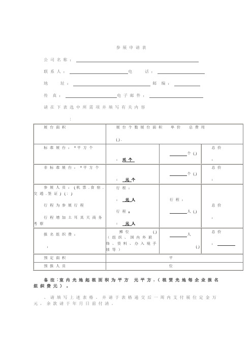 参展申请表