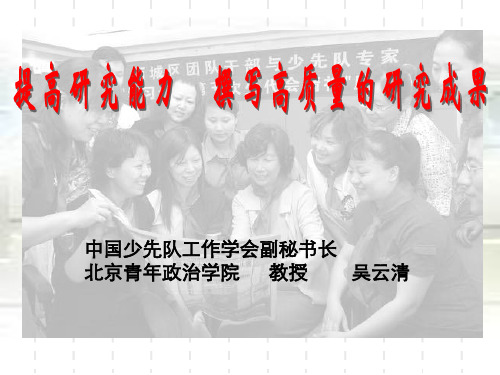 提高研究能力.ppt