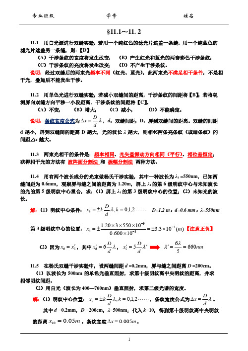 第十一章 光学 习题解答