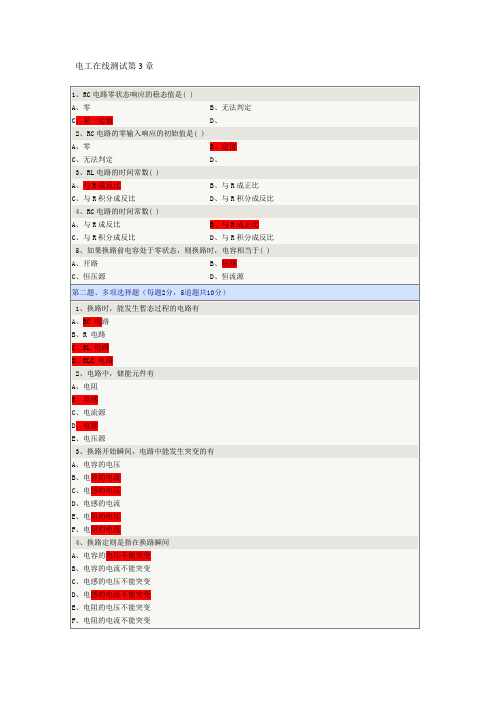 电工技术基础在线测试答案