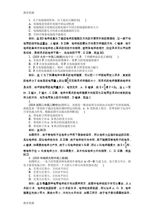 【教育资料】【优化方案】-2014学年高二物理(rj.选修3-1)：第一章第三节知能演练轻松闯关学习专用