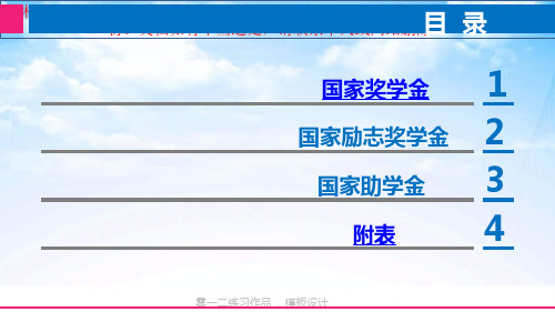 最新国家助学金国家奖学金国家励志奖学金专业知识讲座