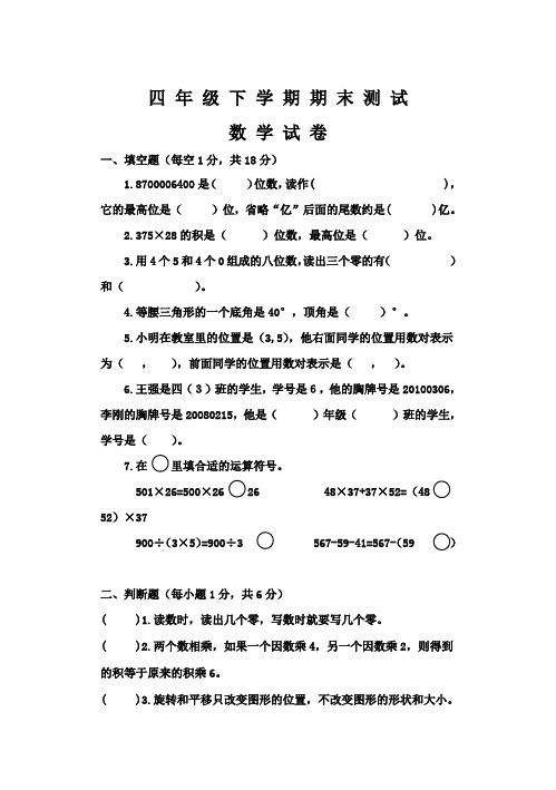 2020人教版四年级下册数学《期末考试试卷》(带答案解析)