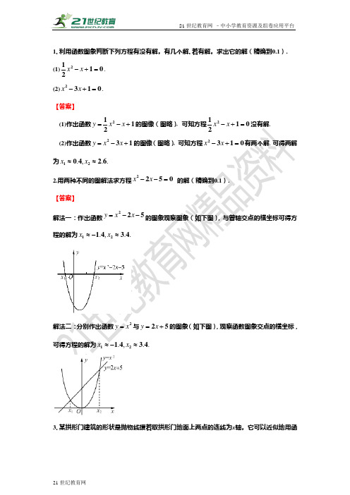 二次函数的应用（3）（学案）