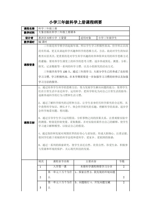 科学课程纲要