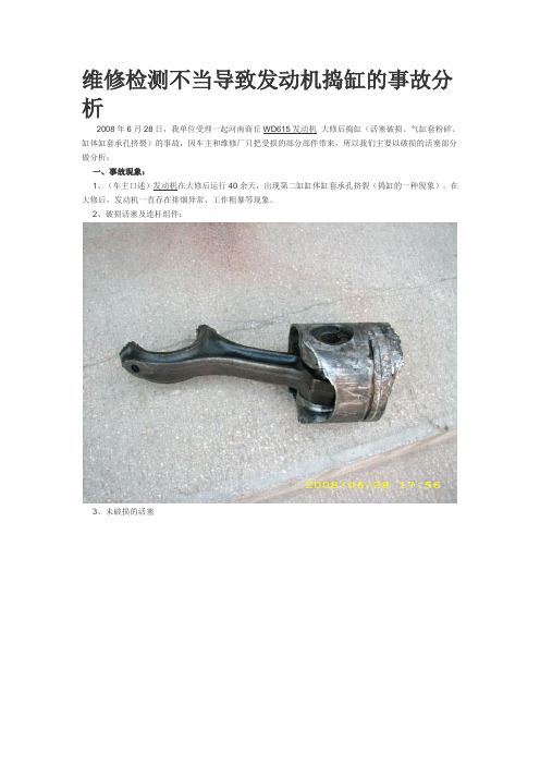 发动机捣缸的事故分析