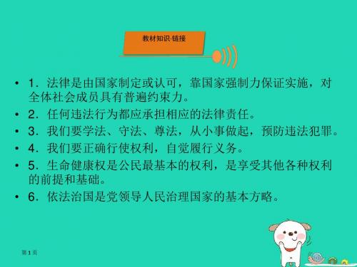 广西中考道德与法治复习热点专题解读3打击违法犯罪推进依法治国课件