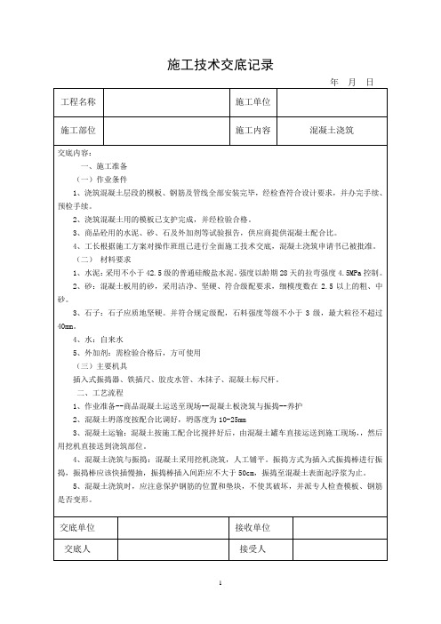 混凝土路面恢复技术交底