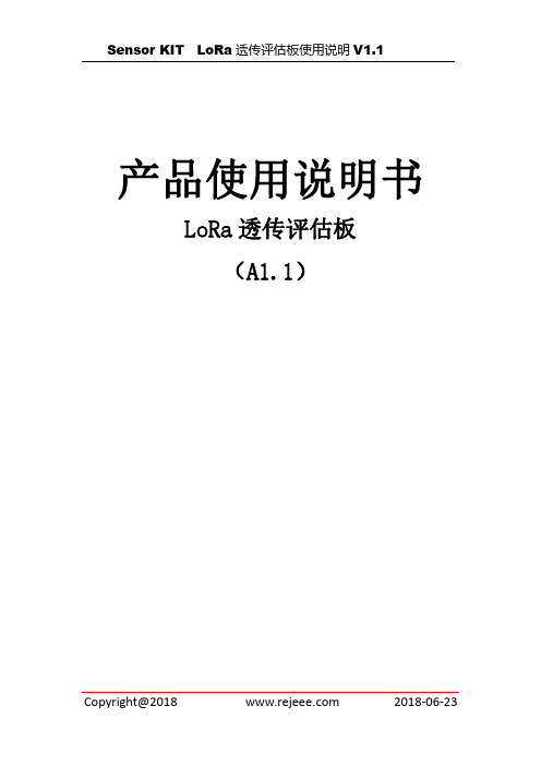 产品使用说明书