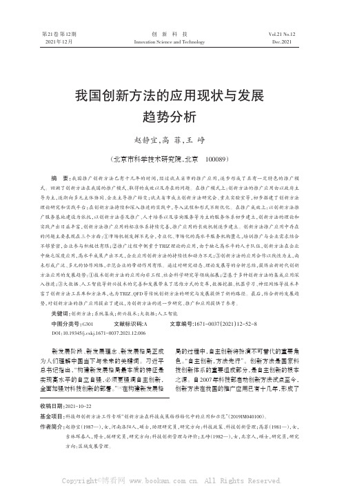 我国创新方法的应用现状与发展趋势分析