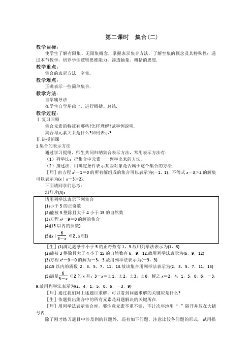 高一数学1.1《集合的含义及其表示》--表示教案(苏教版必修1)