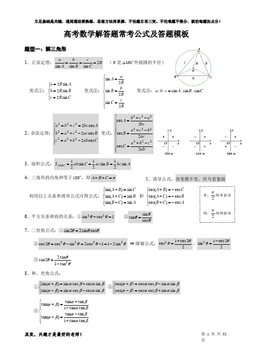 高考数学解答题常考公式及答题模板--文科重新排版