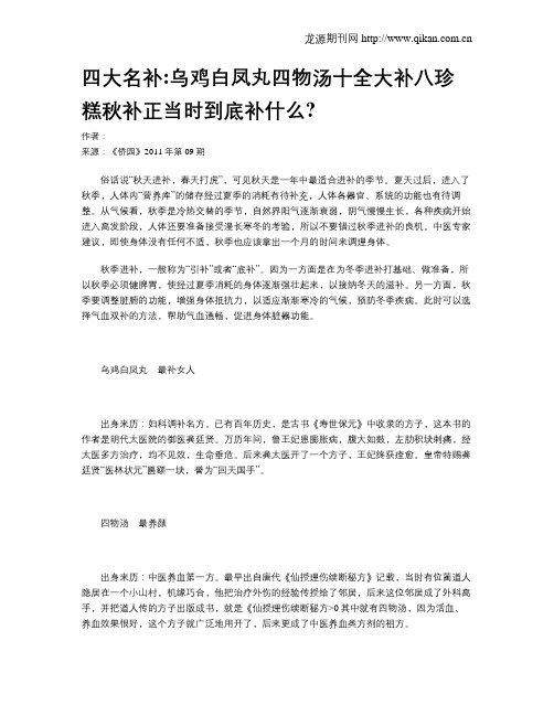 四大名补乌鸡白凤丸四物汤十全大补八珍糕秋补正当时到底补什么