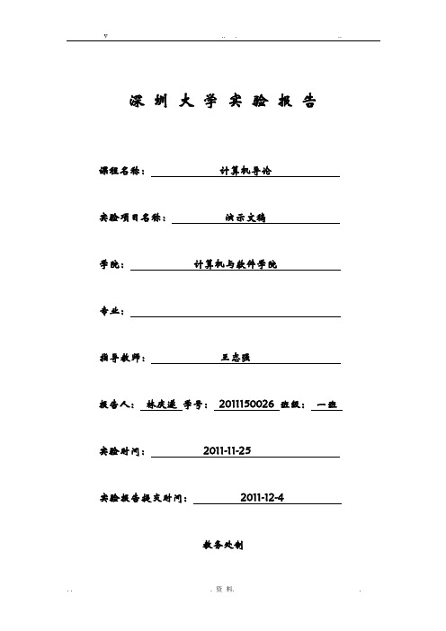 演示文稿实验报告