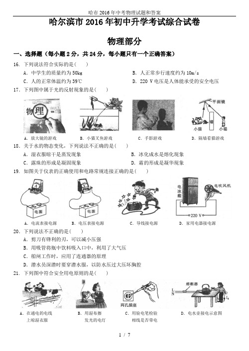 哈市2016年中考物理试题和答案