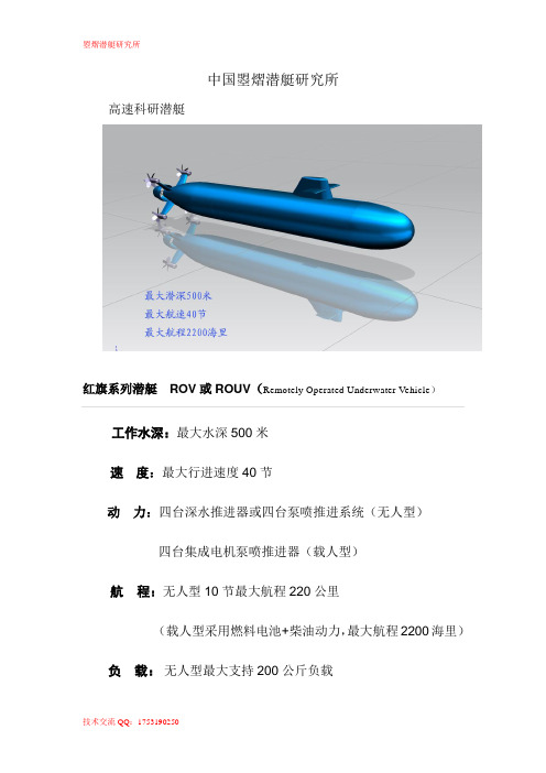 国产潜艇ROUV