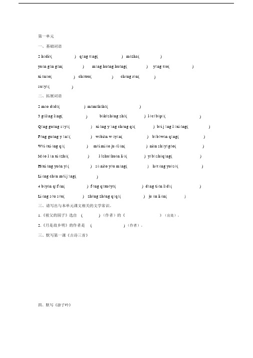 部编版本小学五年级的下册的语文课后词语听写重点学习知识默写.doc