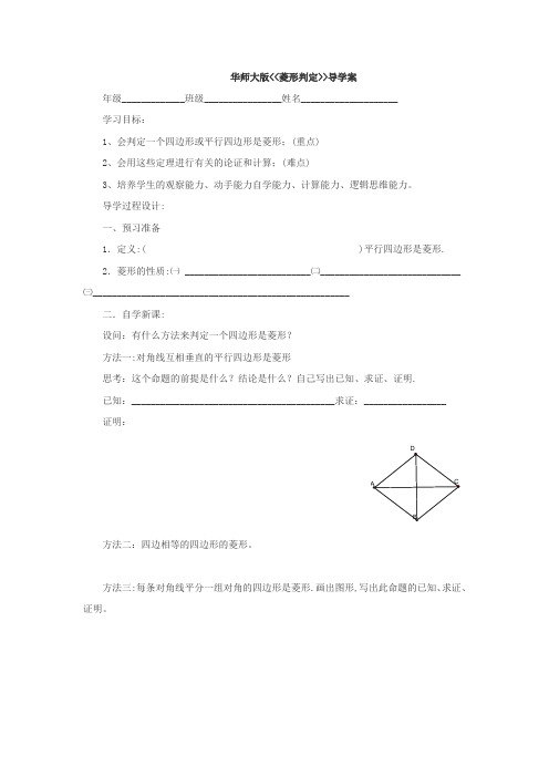 菱形判定导学案(华师大版)