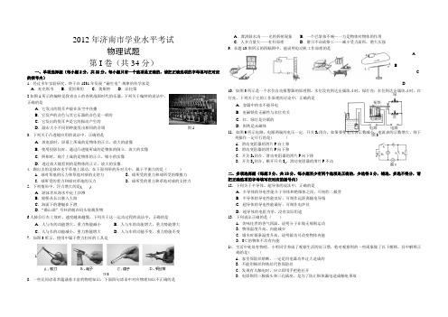 2012年济南市学业水平考试