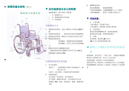 轮椅的基本结构(图示1).