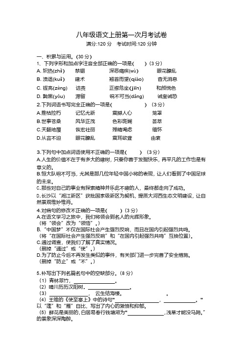 山东省临沂市临沭县石门初级中学2023-2024学年八年级上学期第一次月考语文试题(无答案)