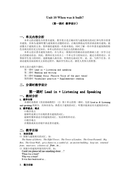 中职英语基础模块2第7,8,10单元教案