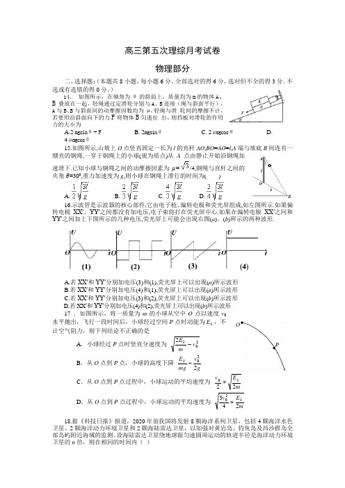 江西省宜春市上高二中2014届高三上学期第五次月考物理试题全国通用-一轮复习