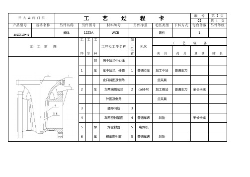 一般锲式闸阀零件工艺工序卡