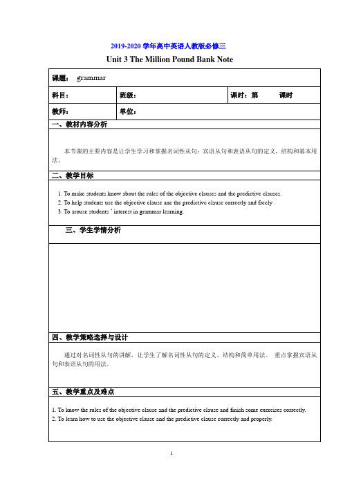 2019-2020学年高中英语人教版必修三unit3单元语法教案