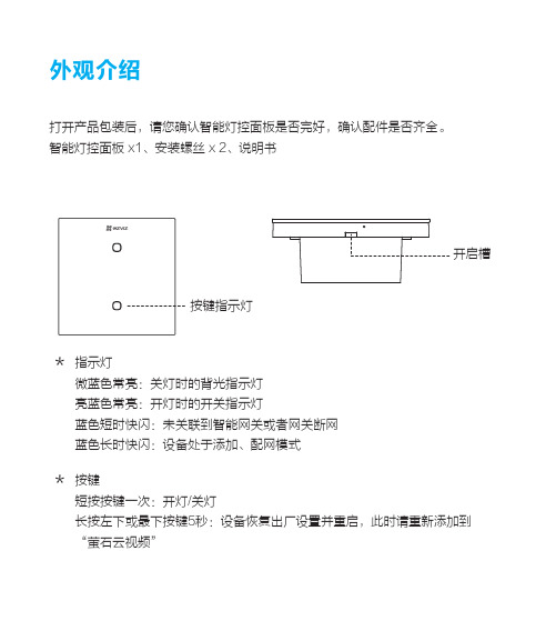 萤石 智能面板-玻璃按键系列 2C系列 CS-HAL-SW21-03NWG 使用说明书