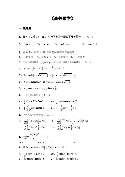 2019年交通大学{高等数学)试题及答案