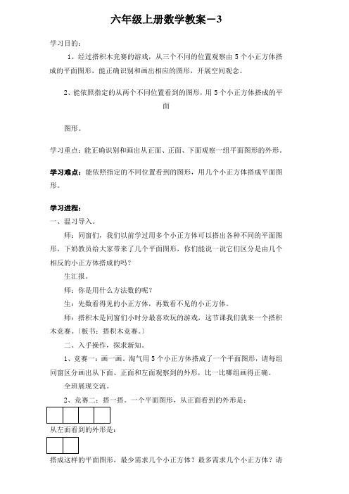 六年级上册数学教案-3.1搭积木比赛北师大版