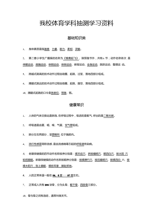 体育 综合复习资料.doc