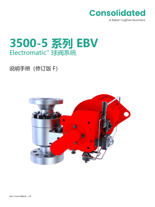 3500-5 系列 EBV Electromatic