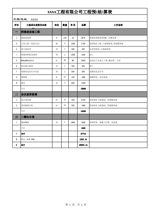 烟草局装修报价