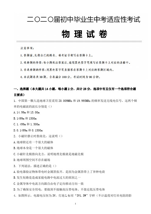 2020年辽宁省本溪市中考物理适应性考试试题含参考答案