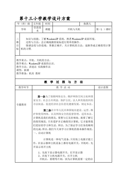 最新陕西版小学三年级信息技术上册优质教案(全册)