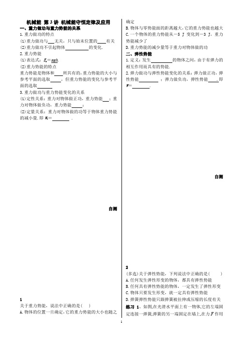 高考物理总复习机械能 第3讲 机械能守恒定律及应用