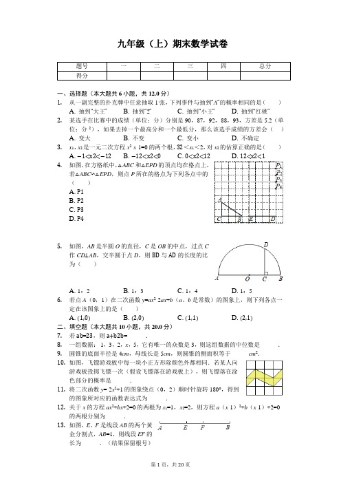 江苏省南京市九年级(上)期末数学试卷