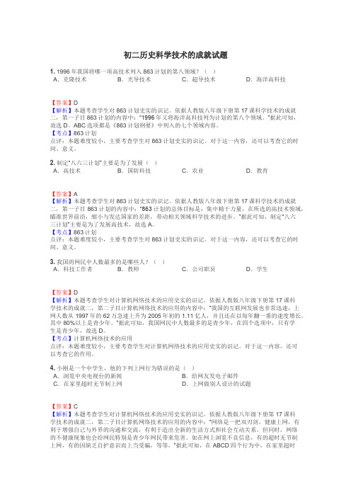 初二历史科学技术的成就试题
